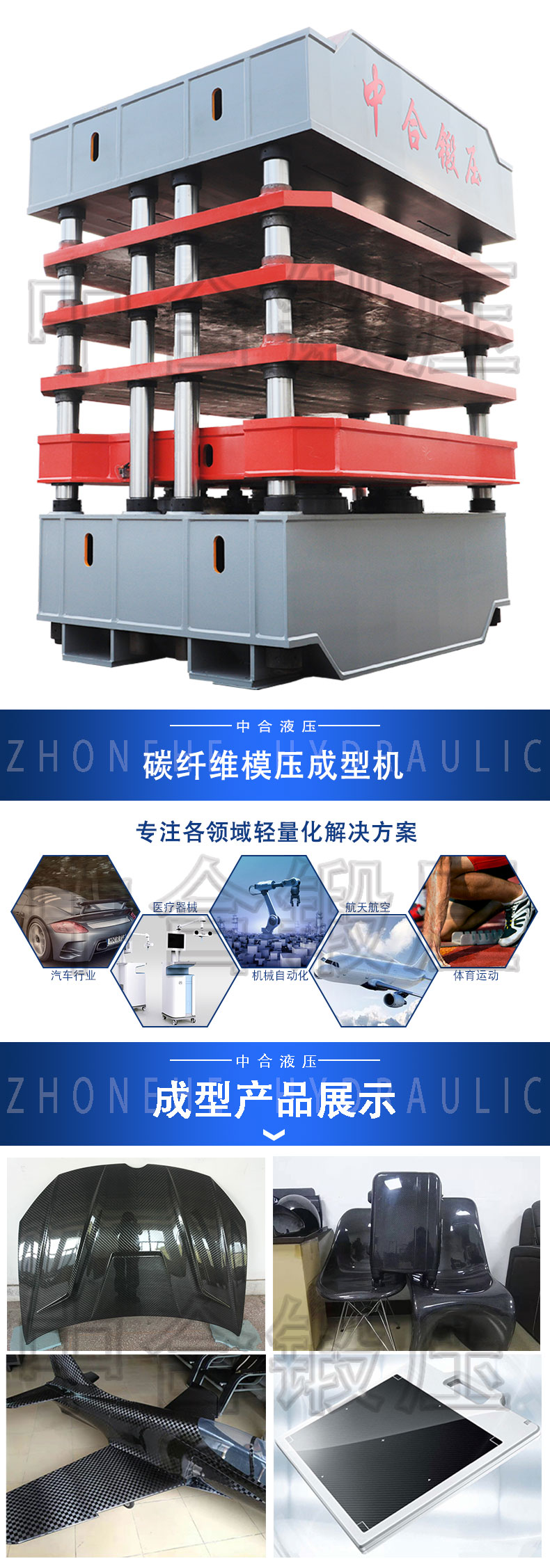 碳纖維復合材料成型液壓機(圖1) 碳纖維復合材料成型液壓機(圖1)