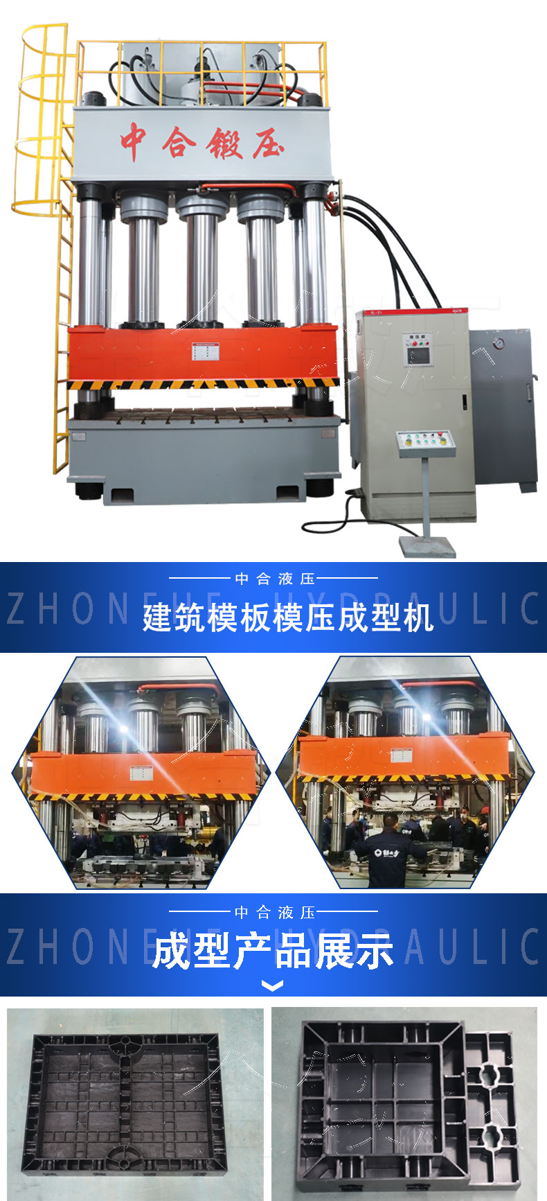 建筑塑鋼模板液壓機(jī)(圖1) 建筑塑鋼模板液壓機(jī)(圖1)