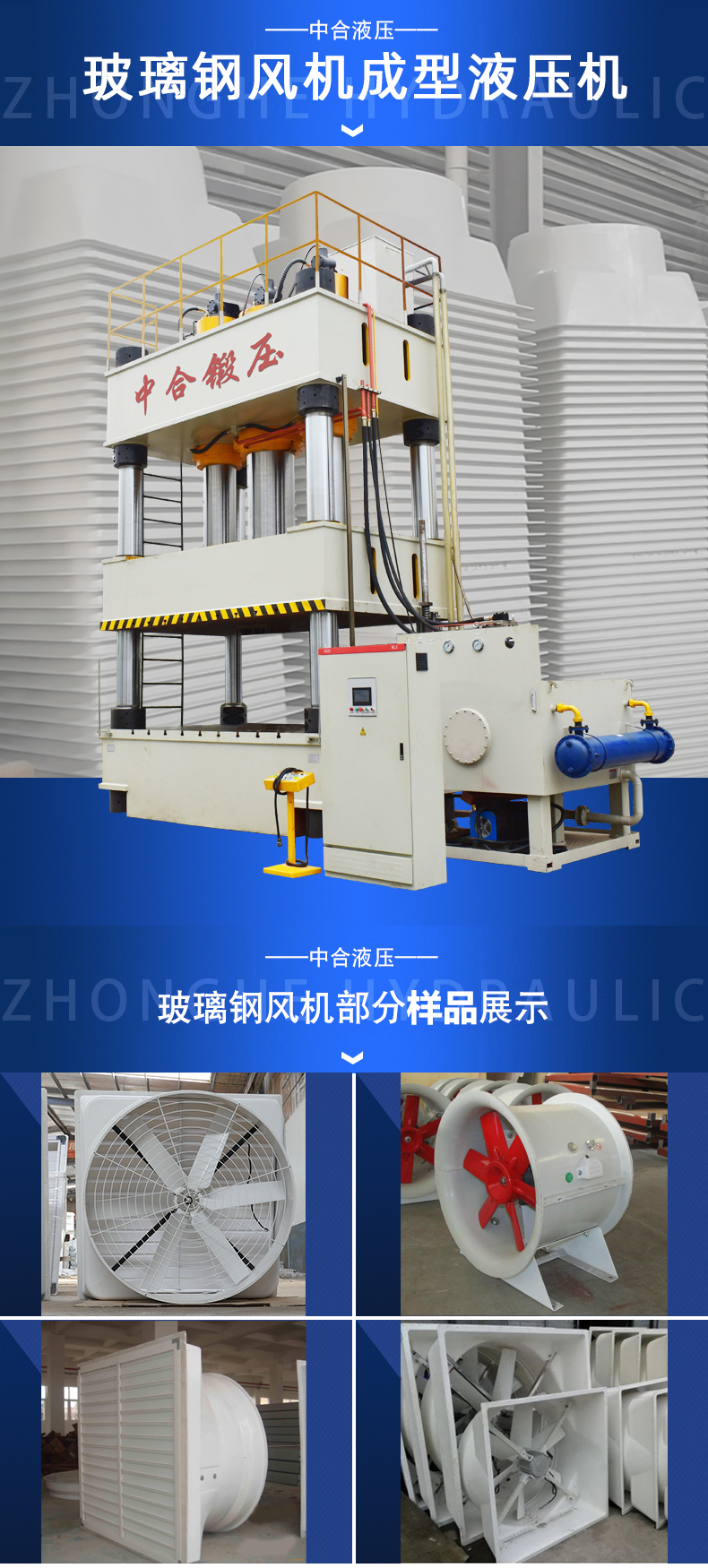 玻璃鋼風機殼專用成型液壓機設備(圖1) 玻璃鋼風機殼專用成型液壓機設備(圖1)