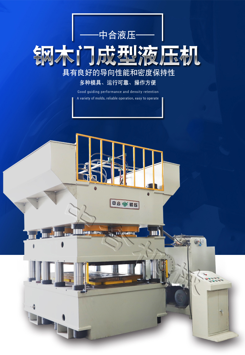3600噸鋼木門壓花機 3600噸鋼木門壓花機
