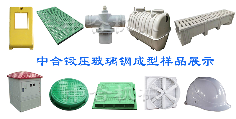 玻璃鋼制品成型液壓機(圖2) 玻璃鋼制品成型液壓機(圖2)