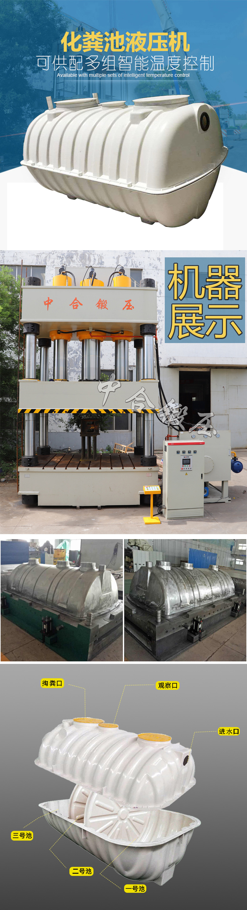 化糞池模壓成型液壓機 化糞池模壓成型液壓機