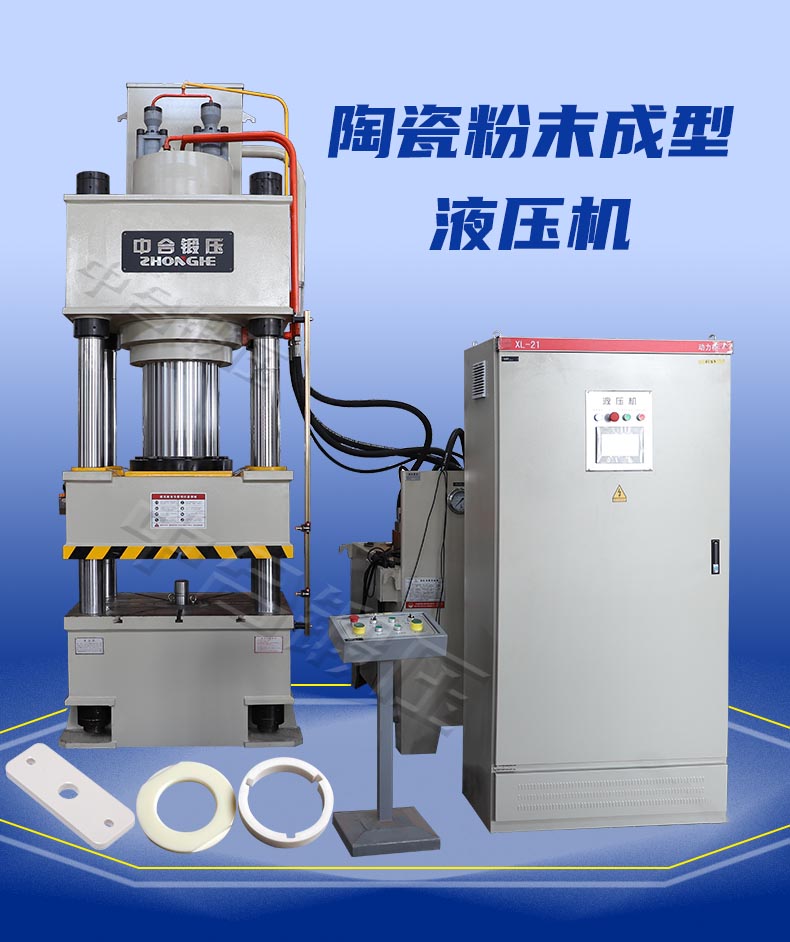 粉末成型機 粉末成型機